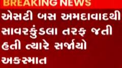 બોટાદ: ગઢડા રોડ પર બસ અને રીક્ષા વચ્ચે અકસ્માત, રીક્ષા ચાલકનું મોત, જુઓ ગુજરાતી ન્યુઝ