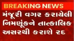 ન્યૂઝરૂમ લાઈવઃ રાજ્યના સરકારી વિભાગોમાં હવે નિવૃત્ત અધિકારીઓને ફરી કરાર આધારિત નહીં લઈ શકાય