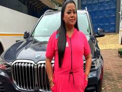 इन शानदार कारों की मालकिन हैं Bharti Singh, देखें फोटोज