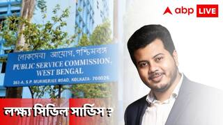 WBCS Exam Preparation: ভীতি নয়, ছোটবেলার পড়াকে মনে রেখেই WBCS-এ শুরু হোক বিজ্ঞানের প্রস্তুতি