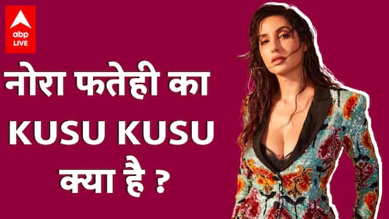 Nora Fatehi के Satyameva Jayate 2 के गाने KUSU KUSU का मतलब क्या है ? सोशल मीडिया पर हो रहा हंगामा