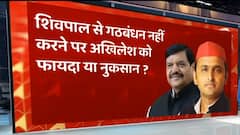 ABP C-Voter Survey: शिवपाल से गठबंधन नहीं करने पर अखिलेश को फायदा या नुकसान ? | Vijay Tilak