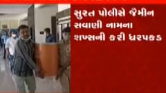 સુરતઃ આ વિસ્તારમાંથી MD ડ્રગ્સ બનાવવાની ઝડપાઈ લેબોરેટરી,જુઓ ગુજરાતી ન્યૂઝ