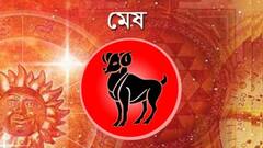 Daily Astrology: প্রেমের প্রস্তাব পেতে পারেন কোনও রাশির জাতকরা?