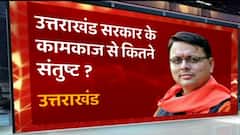 ABP C-Voter Survey: उत्तराखंड सरकार के कामकाज से जनता कितनी संतुष्ट ? | Vijay Tilak