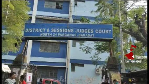 North 24 Pargana: আদালতে করোনার থাবা, উত্তর ২৪ পরগনার জেলা জজ এজলাসে বন্ধ অফলাইন শুনানি| Bangla News