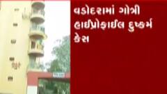 વડોદરા: ગોત્રી વિસ્તારના હાઈપ્રોફાઈલ રેપ કેસમાં ખાનગી વકીલની નિયુક્તિ કરતી સરકાર, જુઓ ગુજરાતી ન્યૂઝ