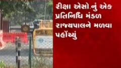 રિક્ષા એસોસિએશનનું એક પ્રતિનિધિ મંડળ પહોંચ્યું રાજ્યપાલને મળવા, શું કરશે રજુઆત?