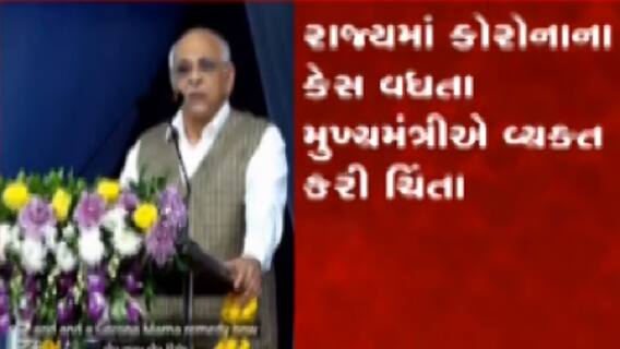 રાજકોટ: કોરોનાના કેસ વધતા મુખ્યમંત્રી ભુપેન્દ્ર પટેલે વ્યક્ત કરી ચિંતા, જુઓ ગુજરાતી ન્યુઝ