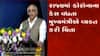 રાજકોટ: કોરોનાના કેસ વધતા મુખ્યમંત્રી ભુપેન્દ્ર પટેલે વ્યક્ત કરી ચિંતા, જુઓ ગુજરાતી ન્યુઝ