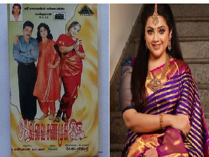 Meena Celebrated Avvai Shanmugi 25 Avvai Shanmugi 25 | அவ்வை சண்முகி 25: மீனா ஷேர் செய்த விஷயம் என்ன தெரியுமா?