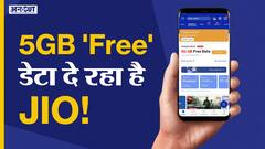 बिना पैसे दिए 5 बार कर सकेंगे डेटा रिचार्ज!