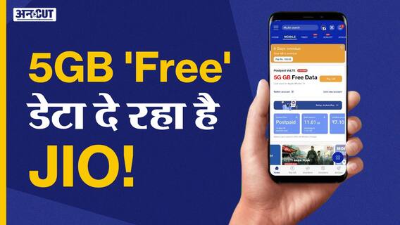 बिना पैसे दिए 5 बार कर सकेंगे डेटा रिचार्ज!