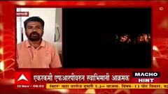 FRP Maharashtra : एकरकमी एफआरपीवरून स्वाभिमानी आक्रमक, ऊस नेणारे ट्रॅक्टर कार्यकर्त्यांनी पेटवले