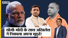 किस डर से कासगंज नहीं गईं प्रियंका गाँधी, PM मोदी-योगी के रोडशो पर अखिलेश का रोड़ा!