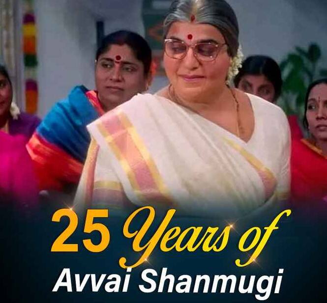 25 வருட ஸ்பெஷல் போஸ்டர்