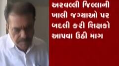 પ્રાથમિક શિક્ષકોની જિલ્લા ફરેની બદલી કેંમ્પ કરવા માંગ, જશુ પટેલનો જીતુ વાઘાણીને પત્ર,જુઓ ગુજરાતી ન્યૂઝ