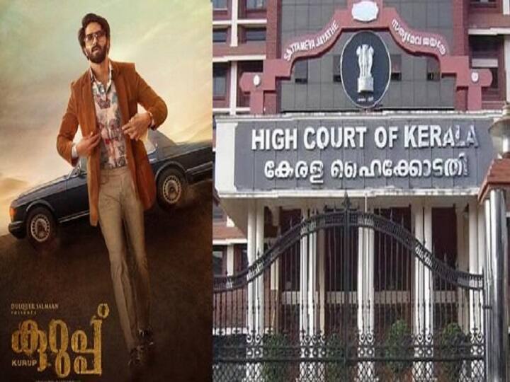 Case filed against Dulquer Salmaan-starrer Kurup in Kerala High Court Case filed against Dulquer Salmaan | கேரள நீதிமன்றத்தில் வழக்கு.. துபாயில் கொண்டாட்டம் - குழப்பமாக களமிறங்கும் குருப்!