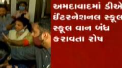 અમદાવાદ: ડી.એ.વી.ઇન્ટરનેશનલ શાળાએ સ્કુલ વાન અને રીક્ષા બંધ કરાવી, જુઓ શું છે કારણ ?