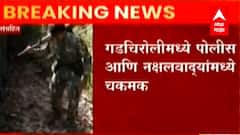 Maharashtra Gadchiroli : गडचिरोलीमध्ये पोलीस आणि नक्षलवाद्यांमध्ये चकमक ABP Majha