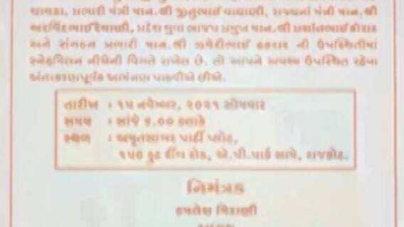 રાજકોટમાં ભાજપમાં જૂથવાદની ચર્ચાએ પકડ્યુ જોર, સાંસદોની કરાઈ બાદબાકી; જુઓ ગુજરાતી ન્યૂઝ