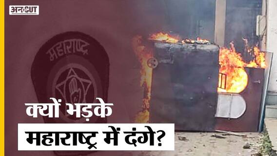 महाराष्ट्र के अमरावती में कैसे भड़का हिंसा, जानिए पूरी कहानी | Uncut
