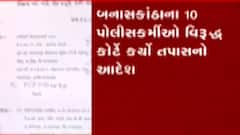 બનાસકાંઠાઃ ડિસા કોર્ટે 10 પોલીસકર્મીઓ વિરુદ્ધ આપ્યા તપાસના આદેશ, શું છે મામલો?