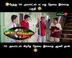 Bigg Boss Memes: என்னமா இப்படி பண்றீங்களேமா? - பிக் பாஸ் விருதுகள் ஸ்பெஷல் மீம்ஸ்