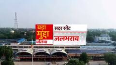 Singhasan 403 : Balia में फिर खिलेगा 'कमल'... या दौड़ेगी 'साइकिल' ?