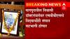 Nagpur Resident doctors Strike : नागपुरातील निवासी डॉक्टरांनी आजपासून संपावर जाणार ABP Majha