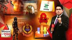 ঘণ্টাখানেক সঙ্গে সুমন (১২.১১.২০২১): সিতাইয়ে বিএসএফের গুলি, দুই বাংলাদেশি-সহ মৃত ৩, পুরভোট নিয়ে তৎপর রাজ্য নির্বাচন কমিশন