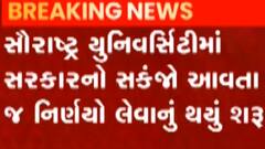 સૌરાષ્ટ્ર યુનિવર્સિટીમાં 9 નિવૃત્ત કર્મચારીઓને કરાયા છૂટા, જુઓ શું છે નિયમ?