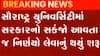 સૌરાષ્ટ્ર યુનિવર્સિટીમાં 9 નિવૃત્ત કર્મચારીઓને કરાયા છૂટા, જુઓ શું છે નિયમ?