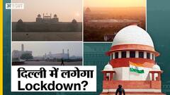 दिल्ली में प्रदूषण पर सुप्रीम कोर्ट सख्त, कहा- लॉकडाउन लगाने पर हो विचार