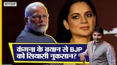 कंगना रनौत के बयान से क्या BJP को होगा सियासी नुकसान, शिवसेना-कांग्रेस के निशाने पर BJP?