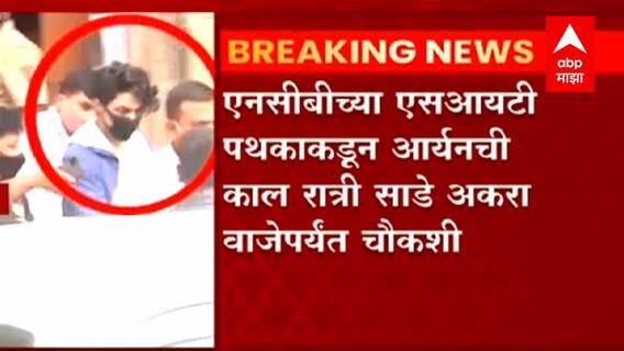 Mumbai Cruise Drug case : Aryan Khanची वाढदिवसापूर्वीची रात्र NCB कार्यालयात ABP Majha