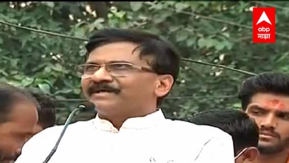 Sanjay Raut Speech Aurangabad: राज्य सरकारची आर्थिक कोंडी करण्याचा केंद्र सरकारचा प्रयत्न :संजय राऊत