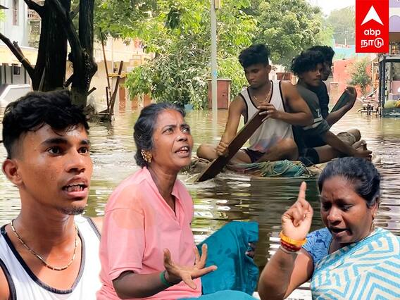 Chennai Rain: திமுக எம் எல் ஏக்கள் இங்க வந்தாகனும்.. கோபத்தில் பட்டாளம் மக்கள்