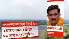 Singhasan 403 : Hathras सदर सीट के बड़े सियासी चेहरे को मिलेगा फायदा ?