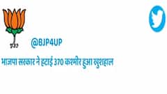 UP BJP का Congress पर ट्वीट वार, ‘कांग्रेस की गलती की सजा देश ने भुगती 70 साल’