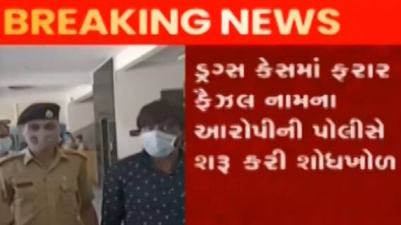 સુરત: સરથાણા વિસ્તારમાં ડ્રગ્સ લેબનો મામલો, ફૈઝલને પકડવા પોલીસ તપાસ, જુઓ ગુજરાતી ન્યુઝ