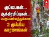 Watch Video | குப்பைகள்... ஆக்கிரமிப்புகள்.. பெருவெள்ளத்துக்கான முக்கிய காரணங்கள் என்னென்ன?