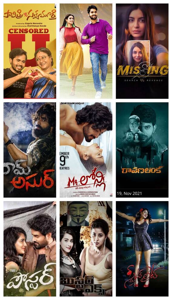 నవంబర్ 19న... చిన్న చిత్రాల జాతర!