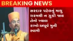 જસદણ: સંમેલનમાં BAPSના અપૂર્વ મુનિ સ્વામી પણ રહયા હાજર, જુઓ ગુજરાતી ન્યુઝ