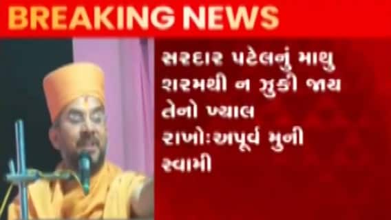 જસદણ: સંમેલનમાં BAPSના અપૂર્વ મુનિ સ્વામી પણ રહયા હાજર, જુઓ ગુજરાતી ન્યુઝ