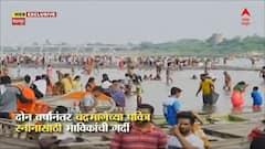 Pandharpur :दोन वर्षानंतर चंद्रभागेच्या पवित्र स्नानासाठी भाविकांची गर्दी, यात्रेला एसटी संपाचा फटका