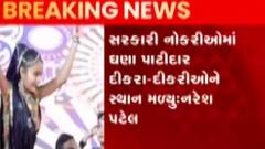 સૌરાષ્ટ્ર:પાટીદાર સંમેલનમાં નરેશ પટેલનુ નિવેદન, શું કહ્યું ખોડલધામ મંદિરના ટ્રસ્ટીએ, જુઓ ગુજરાતી ન્યુઝ