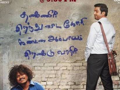 Opposition to actor Santhanams Sabapathy movie poster நடிகர் சந்தானத்தின் சபாபதி போஸ்டருக்கு எதிர்ப்பு: தியேட்டர் முன் போராட்டம் என தபெதிக அறிவிப்பு!