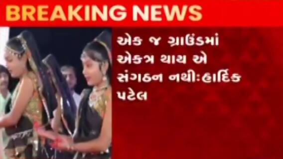 જસદણ: પાટીદાર સંમેલનમાં હાર્દિક પટેલનો હુંકાર, શું કહ્યું હાર્દિકે, જુઓ ગુજરાતી ન્યુઝ