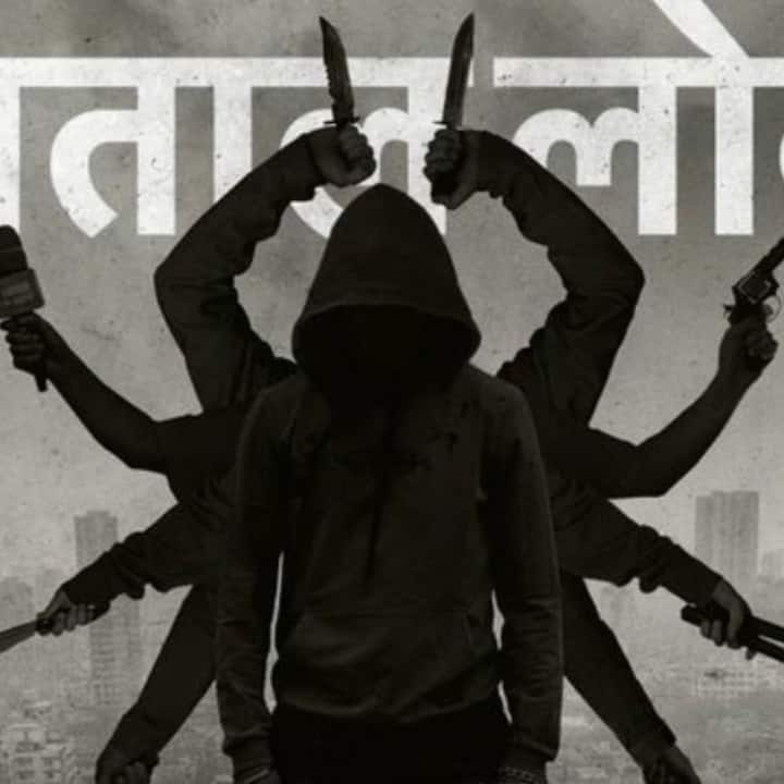 এই থ্রিলার সিরিজে এক সাংবাদিককে খুনের চেষ্টার ঘটনার তদন্তে নামেন এক পুলিশকর্মী। তদন্তে নেমে তিনি চার সন্দেহভাজনের ভয়ঙ্কর অতীতের কথা জানতে পারেন।